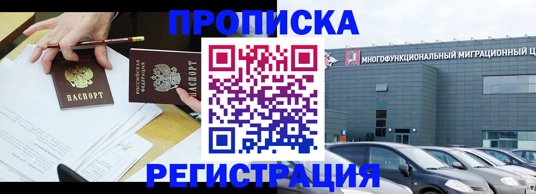 временная прописка в Павлово