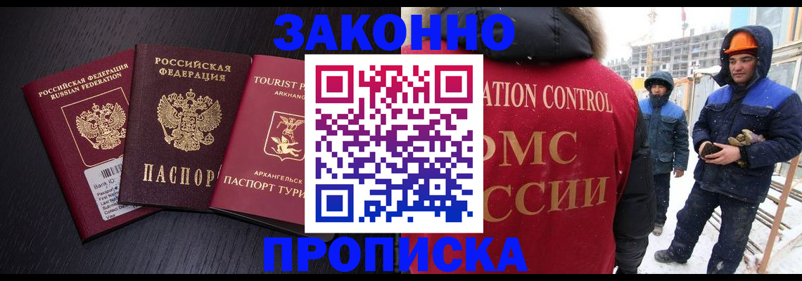 прописка законно в Павлово